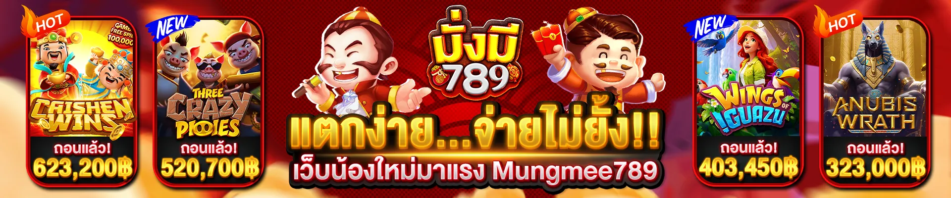 มั่งมี 789 สล็อต