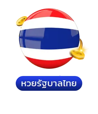 หวยไทย