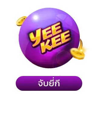 หวยยี่กี่